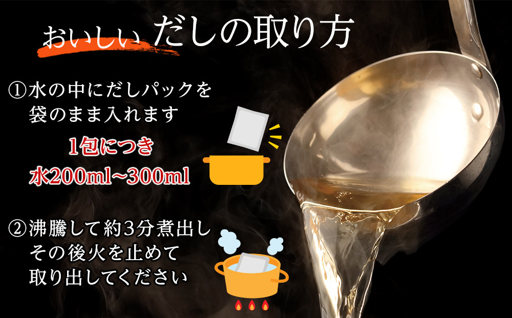 【最短3日発送】博多名島屋 いりこだしパック【一番だし】90P 出汁 鰹節 うるめ いわし 昆布 国内産原料