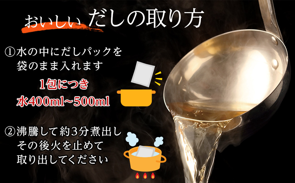 【最短3日発送】博多名島屋 かつおだしパック【新だし】90P 出汁 鰹節 うるめ いわし 昆布 国内産原料