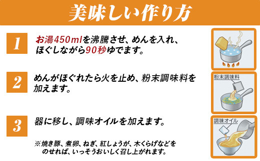 うまかっちゃん　＜濃厚新味＞　30食（5食入×6袋）福岡市／豚骨ラーメン