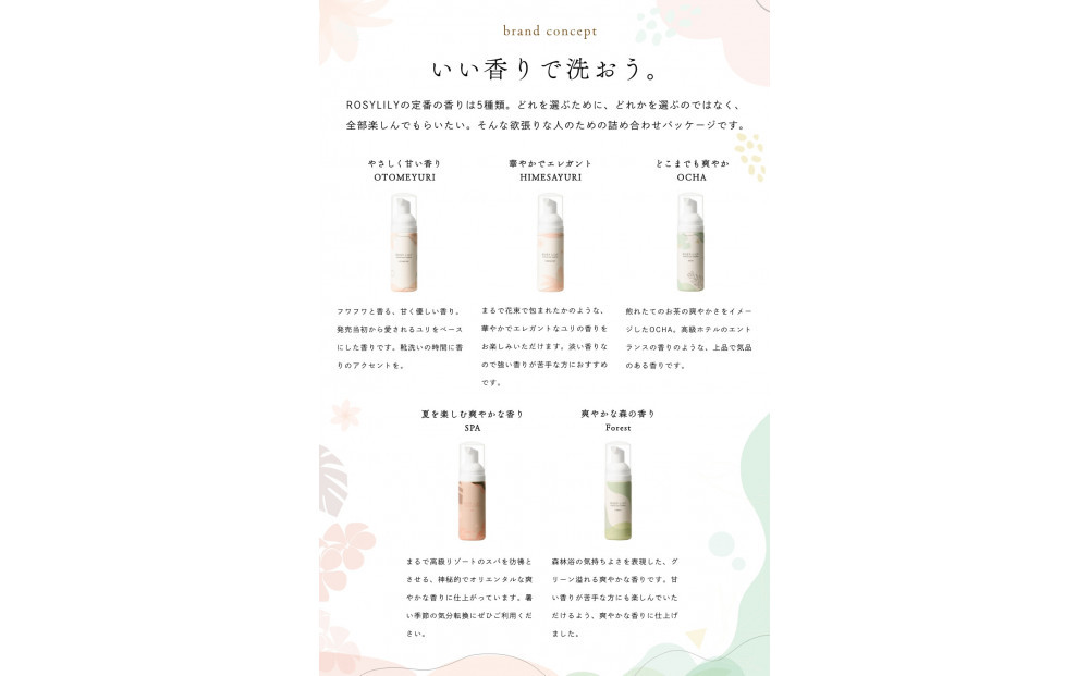 【セット】ROSY LILY　プレミアムシューズシャンプー 5種の香りの詰め合わせ250ml （50ml×5本）（香りの種類：OTOMEYURI/HIMESAYURI/OCHA/SPA/FOREST）