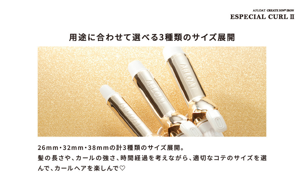 クレイツ カールアイロン アフロート エスペシャルカールII 26mm CICI-W26SRM　【 美容家電 巻き髪 おすすめ 家電 】