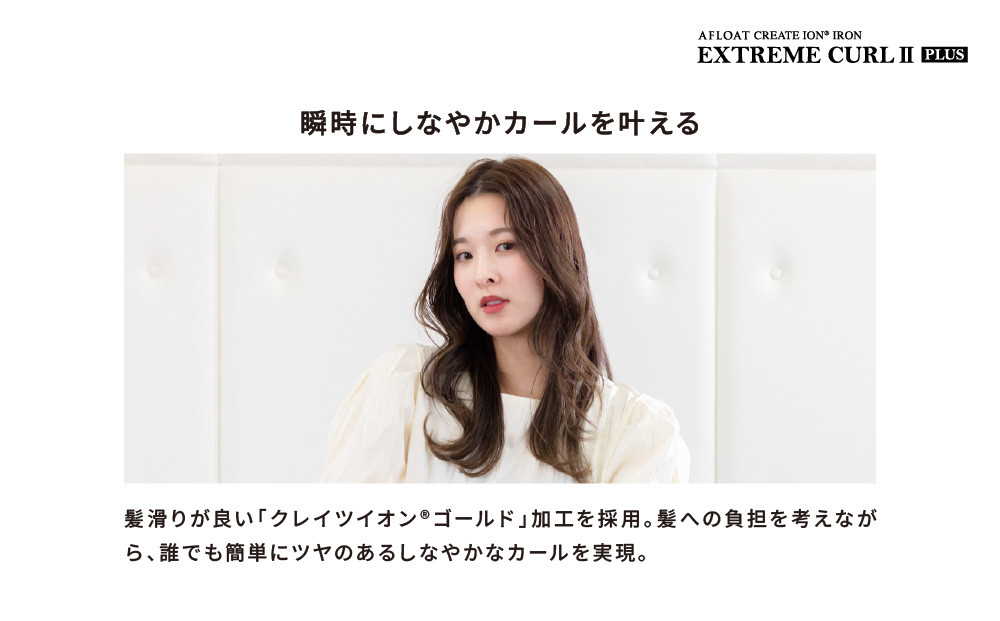 クレイツ ストレート&カールアイロン アフロート　エクストリームカール IIプラス 32mm RCISC-W32W 【 美容家電 ストレート 巻き髪 おすすめ 家電 】