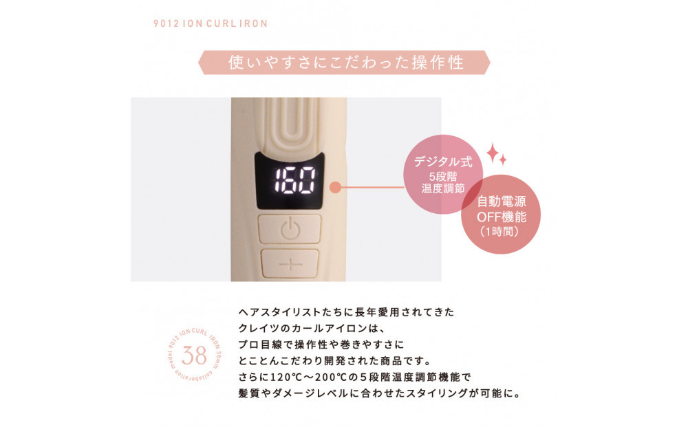 【福岡市】 クレイツ MICH×9012 イオンカールアイロン38mm 120～200℃ 海外対応 交流(コード)式 CC9012-G38BP 【 美容家電 おすすめ 家電 】
