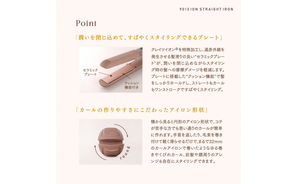 【福岡市】 クレイツ NAKO×9012 イオンストレートアイロン 120℃～200℃ 海外対応 交流(コード)式 ショコラブラウン CS-G9012CB 【 美容家電 おすすめ 家電 】