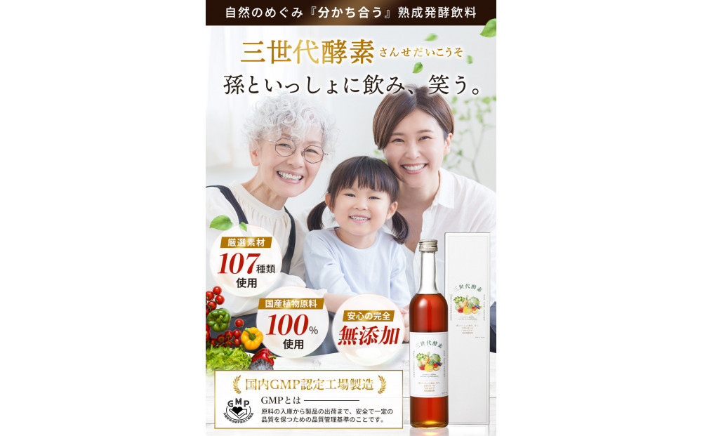 三世代酵素(福岡市返礼品) １本500ml