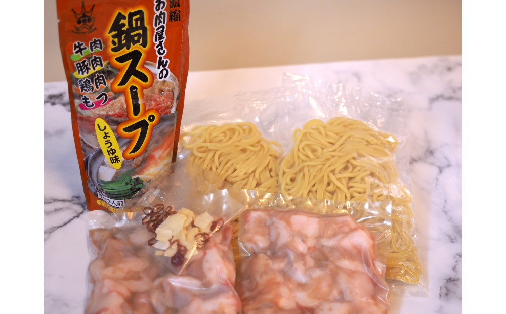 博多もつ鍋　小腸セットしょうゆ味（2～3人前）