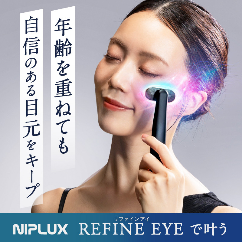 【福岡市】NIPLUX 目元美顔器 REFINE EYE