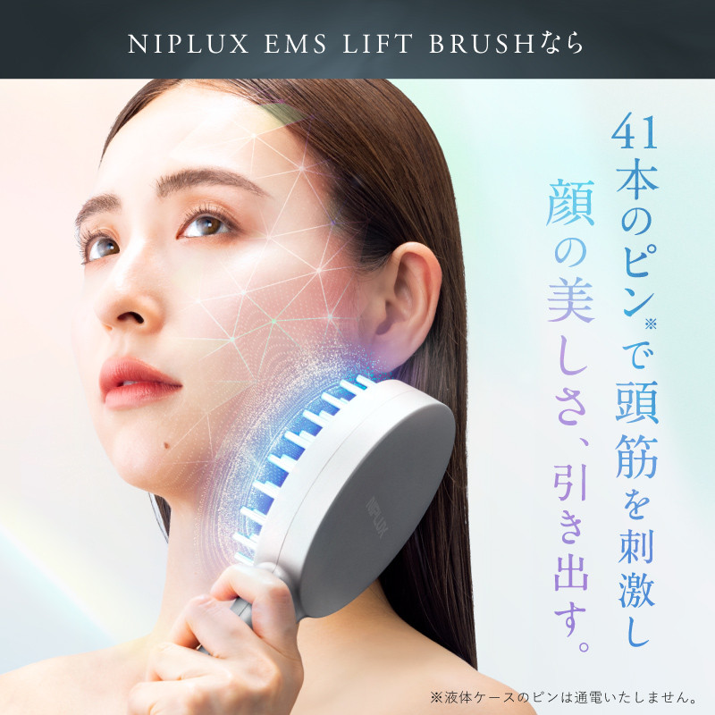 【福岡市】NIPLUX ブラシ型リフトケア EMS LIFT BRUSH