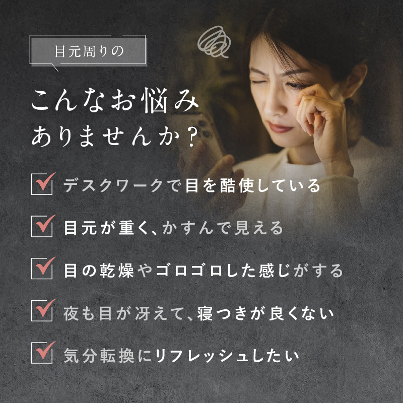 【福岡市】NIPLUX 目元ケア EYE RELAX S ブラック