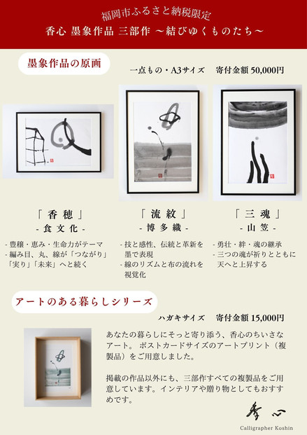 福岡市ゆかりの墨象作品《香穂》原画（A3額装）／「結びゆくものたち」三部作より