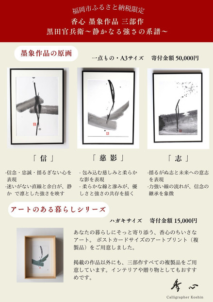 福岡市ゆかりの墨象作品《慈影》複製品（ポストカードサイズ・額装付き）／「アートのある暮らし」シリーズ「静かなる強さの系譜」より