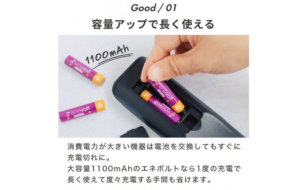 【enevolt】 充電池 1100mAh 単4 エネボルト 8本セット 【1年間保証】
