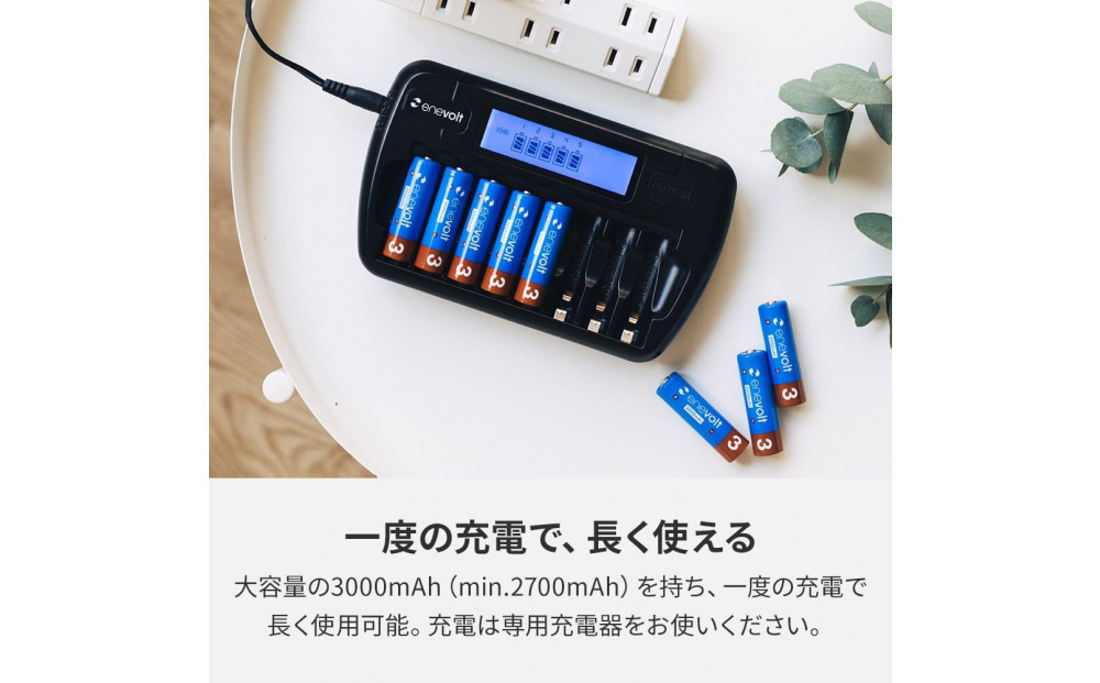 【enevolt】 充電池 3000mAh 単3 エネボルト 8本セット 【1年間保証】