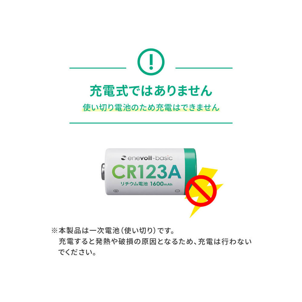 【enevolt】 エネボルト リチウム電池 CR123A形 6本セット 【2年間保証】　3R-CR123AS6