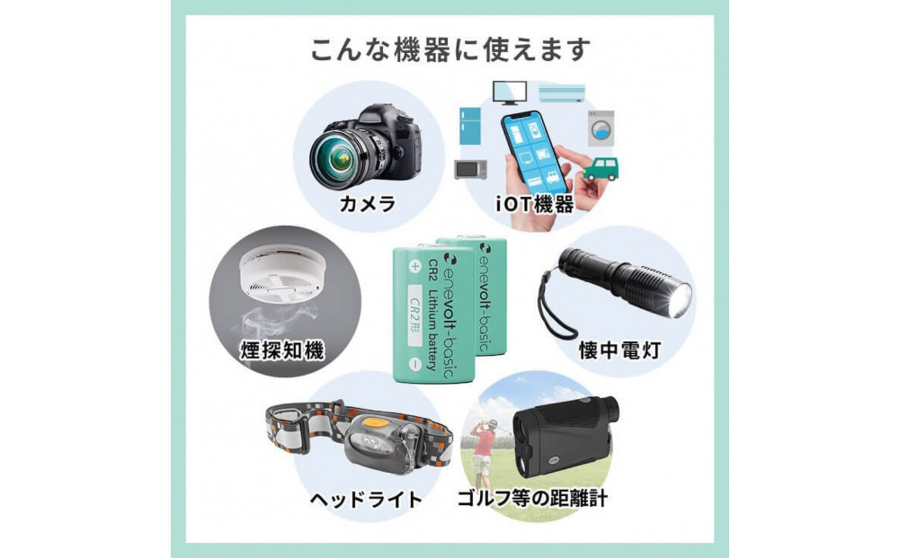 【enevolt】 エネボルト リチウム電池 CR2形 6本セット 【2年間保証】