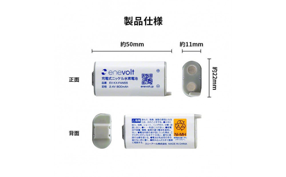 【enevolt】 エネボルト ニッケル水素充電池 KX-FAN55 3個セット 【一年保証有】
