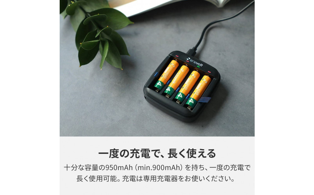 【enevolt】 充電池 950mAh 単4 エネボルト 12本セット 【1年間保証】