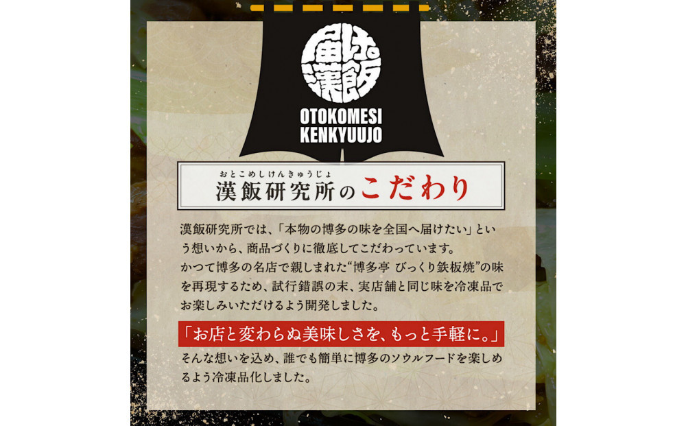 福岡のソウルフードびっくり鉄板焼　2食セット