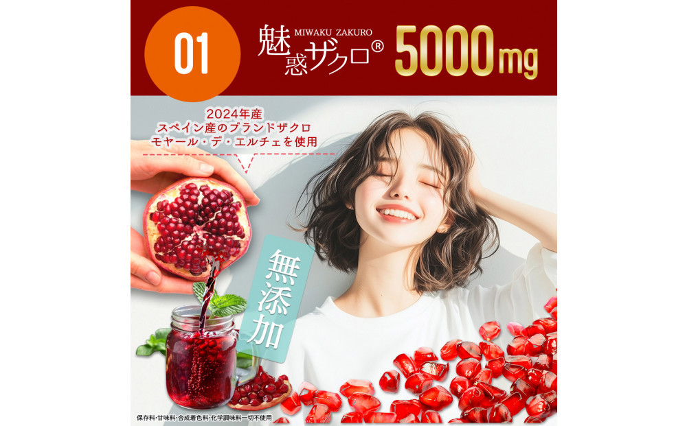 魅惑ザクロ+ビューティー＆ヘルスジュレ(福岡市返礼品)【1箱セット(15本入り)】