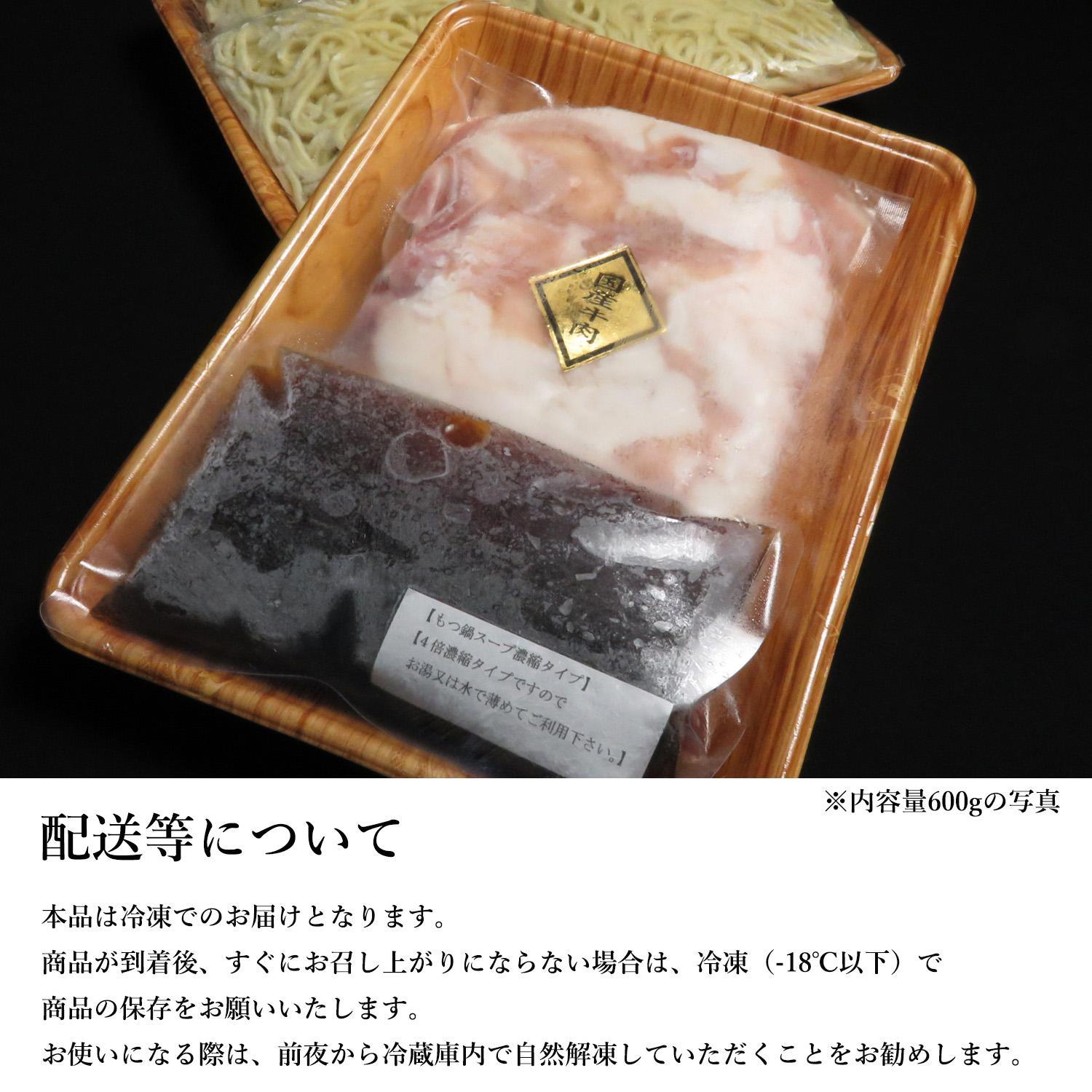 博多もつ鍋セット　醤油味（600g）
