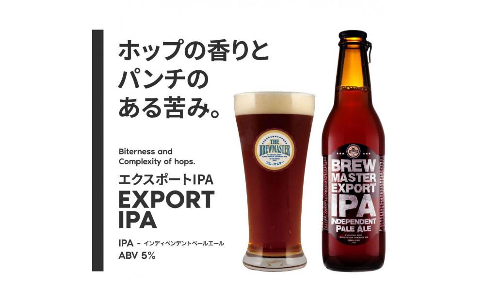 福岡市発クラフトビール　ブルーマスター スタンダード3種ｘ4本　330ml×12本セット