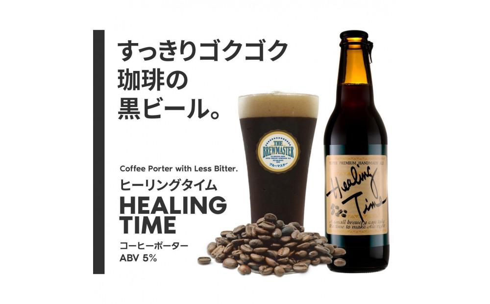 福岡市発クラフトビール　ブルーマスター　5種バラエティセット　330ml×8本