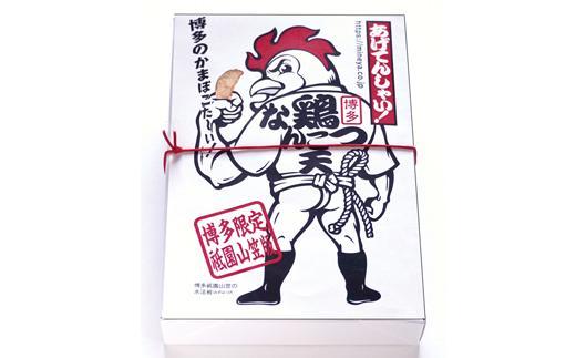 博多鶏なんこつ天(プレーン・チーズ)