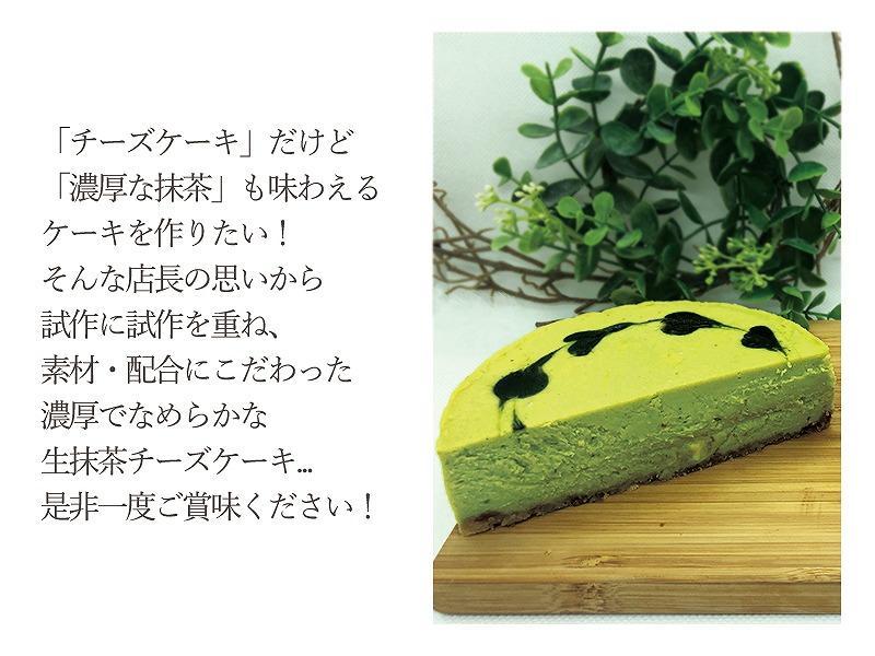 博多で作られたバスクチーズケーキ、生抹茶チーズケーキセット