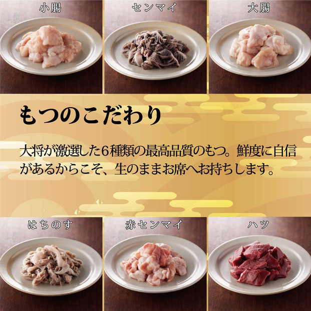 元祖もつ鍋楽天地　お食事券9,000円分