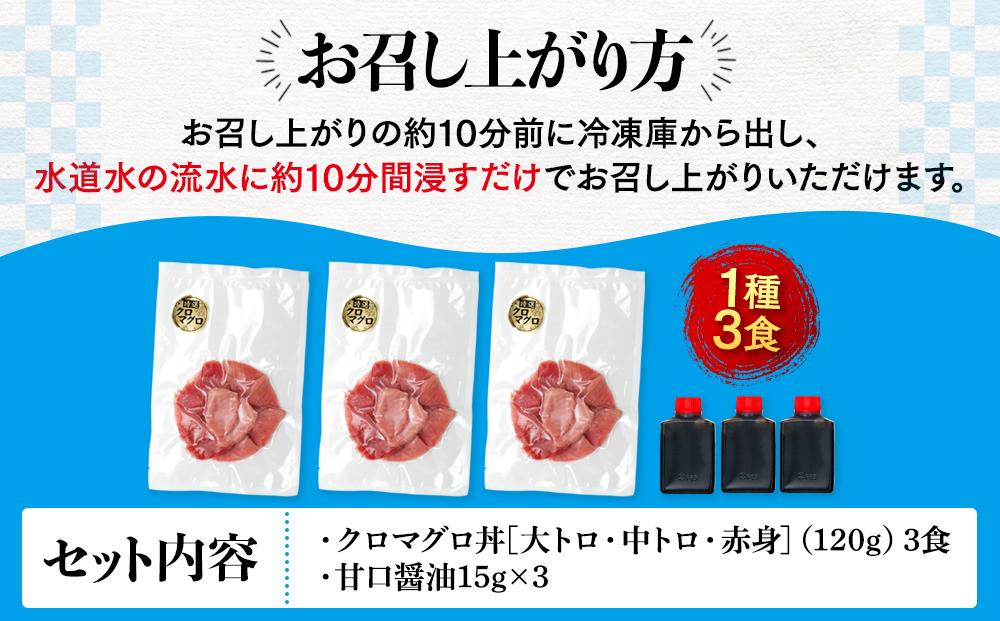福岡市グルメ糸島海鮮堂のクロマグロ丼3食セット