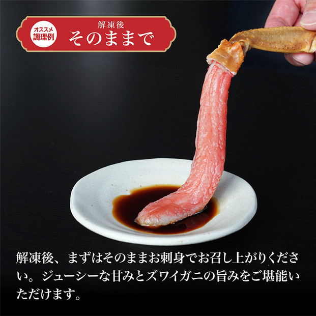生ズワイガニ ポーション 太脚だけ 肩肉無し 500g 生食OK 折れ品 ＜福岡市内製造＞