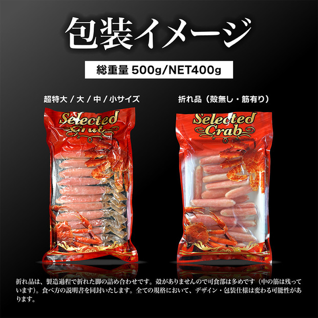 生ズワイガニ ポーション 太脚だけ 肩肉無し 500g 生食OK 小サイズ21-30本 ＜福岡市内製造＞