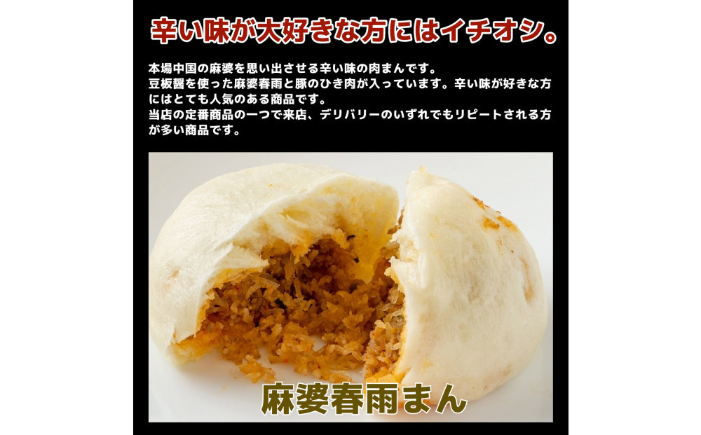 【福岡市】人気5種の中華パン 20個セット