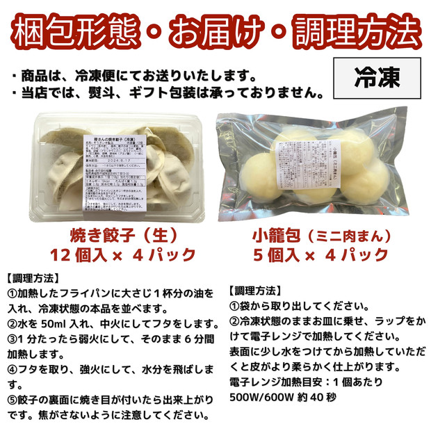【福岡市】点心2種セット（焼き餃子48個と小籠包20個）