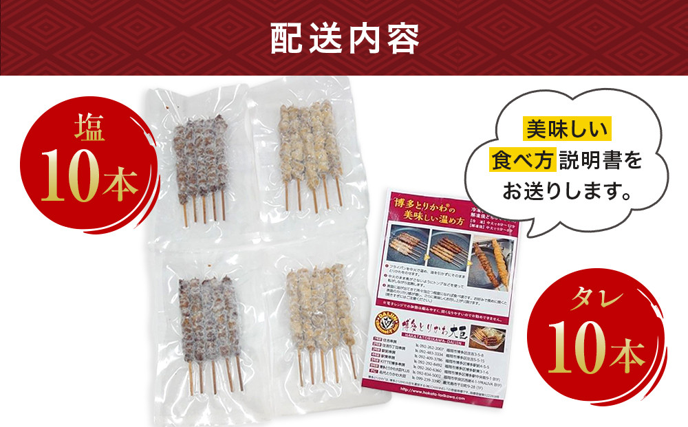 博多とりかわ大臣の「博多とりかわ(R)」（冷凍２０本入り）