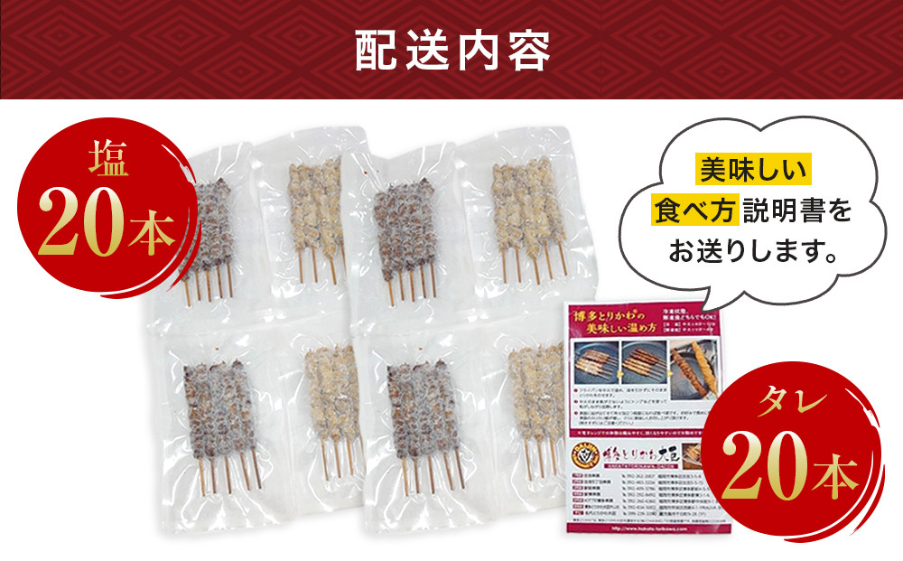 博多とりかわ大臣の「博多とりかわ(R)」（冷凍４０本入り）