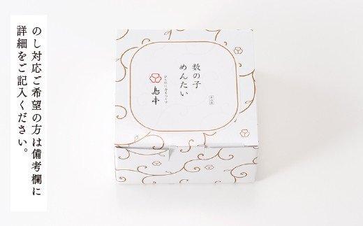 【福岡市】数の子めんたい(160g×2)