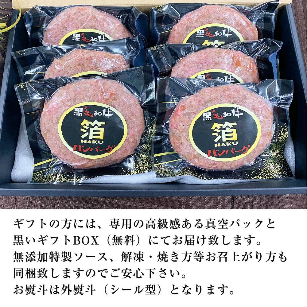 糖質オフ 博多和牛100％ 特製ハンバーグ 【箔】 8個