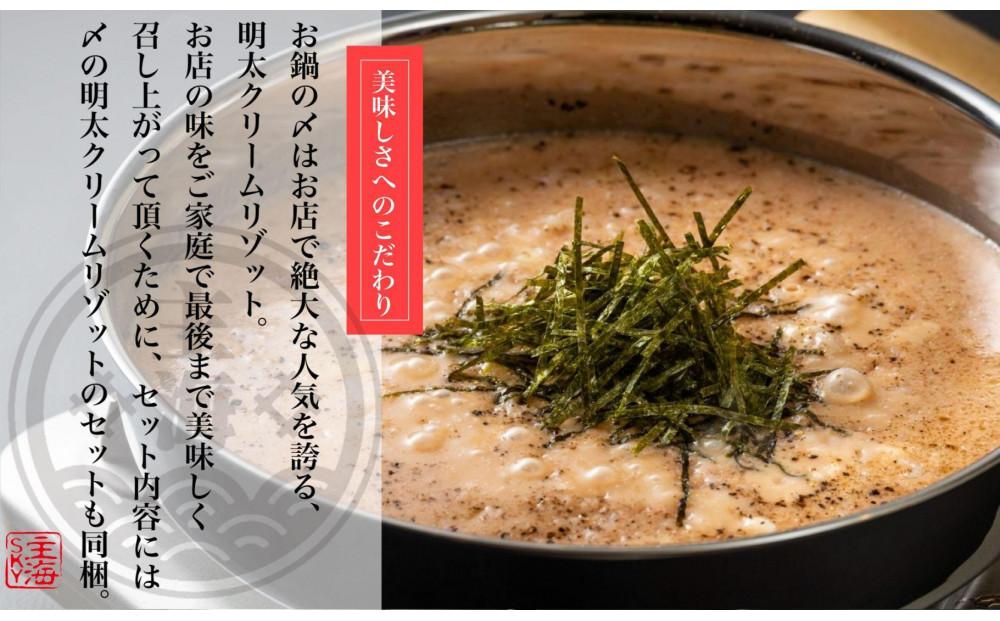 元祖　博多明太とろろもつ鍋（2～3人前）