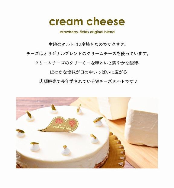 【福岡市】Wチーズタルト　5号　15cm径　ストロベリーフィールズ