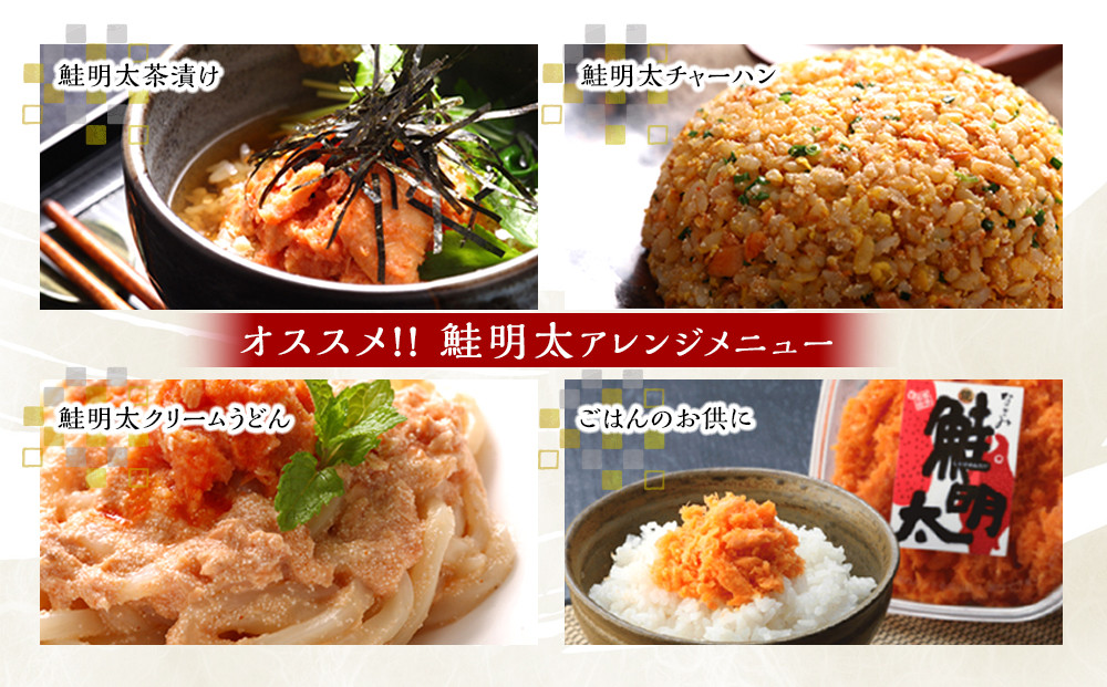 元祖オリジナル！博多の名店「なごみ」の【鮭明太150ｇ×2】