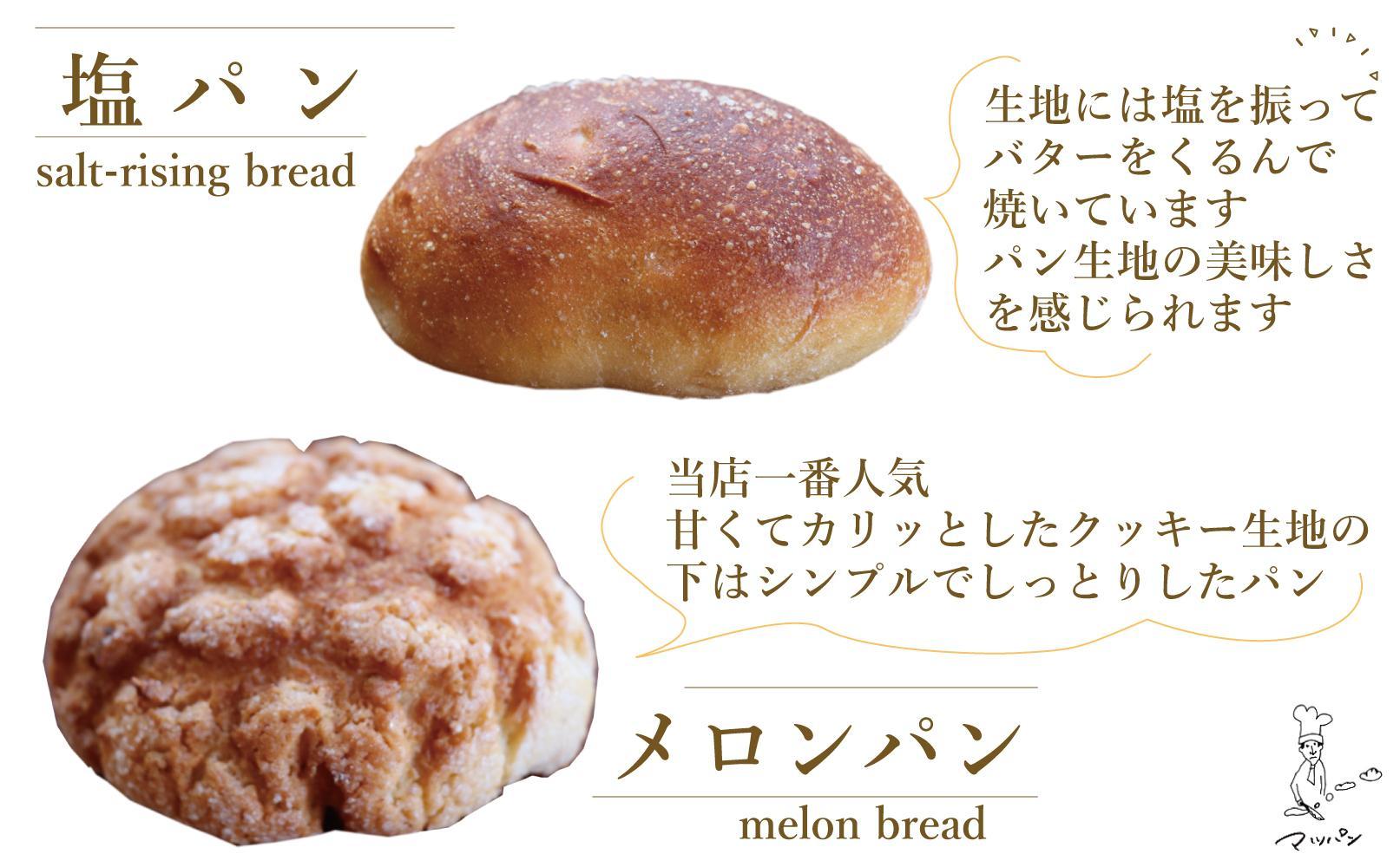 【福岡市】マツパンのパンセット11個（リッチ食パン2本、ライ麦パン1個、メロンパン3個、塩パン3個、くるみとレーズン2個）