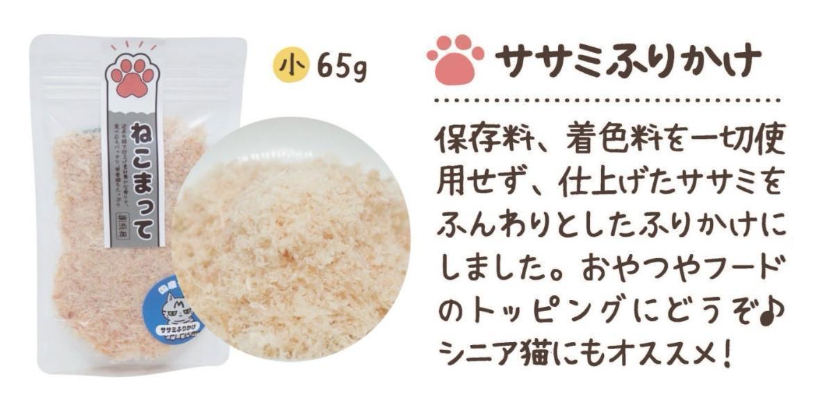 福岡市内製造【シニア向きセット】ねこまって「よりどりセット」65g×5個＜ねこのおやつ＞