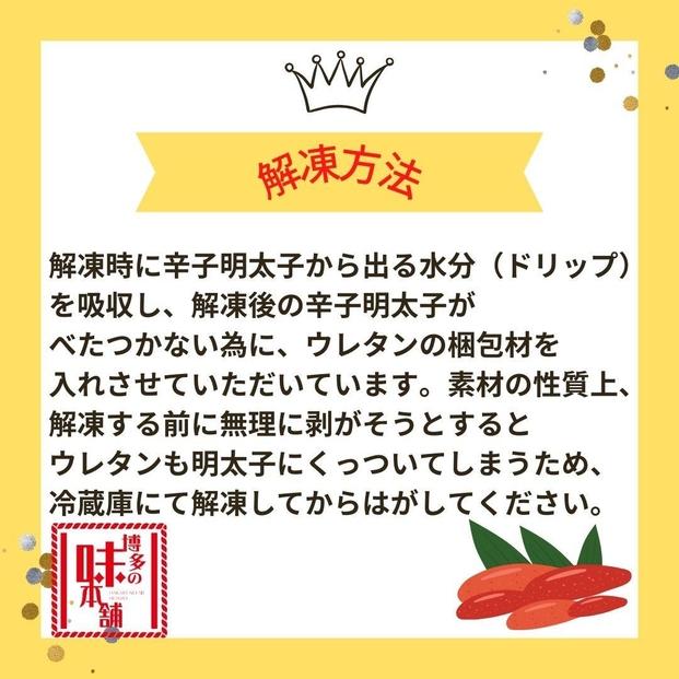 【博多の味本舗】昔ながらの製法で旨みにこだわった厳選1本子辛子明太子500g