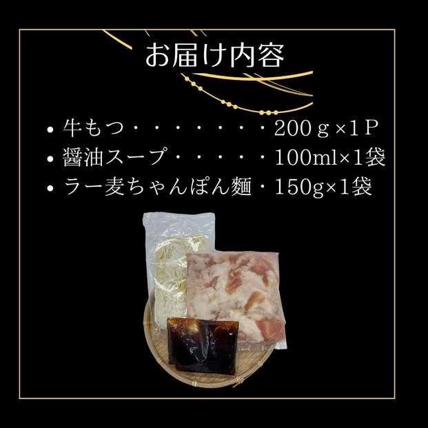 【２人前ｘ１０セット】博多の老舗醤油屋さんのこだわりスープのもつ鍋セット！！福岡特産ラー麦１００％使用のちゃんぽん麵付き