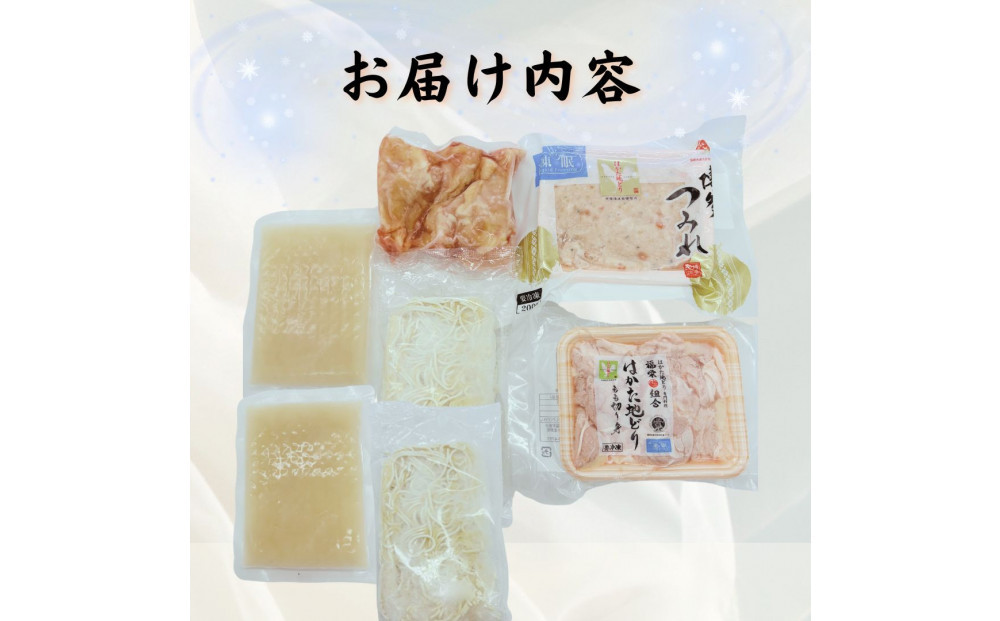 【博多グルメ】もつ鍋＆水炊きセット各４人前ずつ