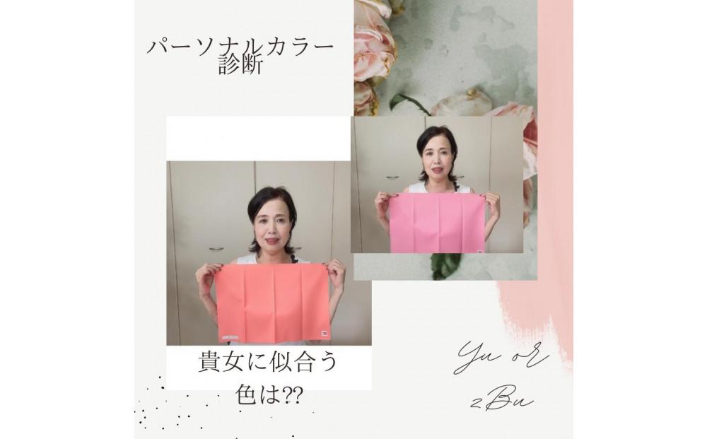 [貴方の魅力を引き立てるパーソナルカラー診断]と[福岡ならではの伝統美、博多織を使った楽しい着付け体験]2つを体験するスペシャルなプラン！(トータル約２時間３０分)