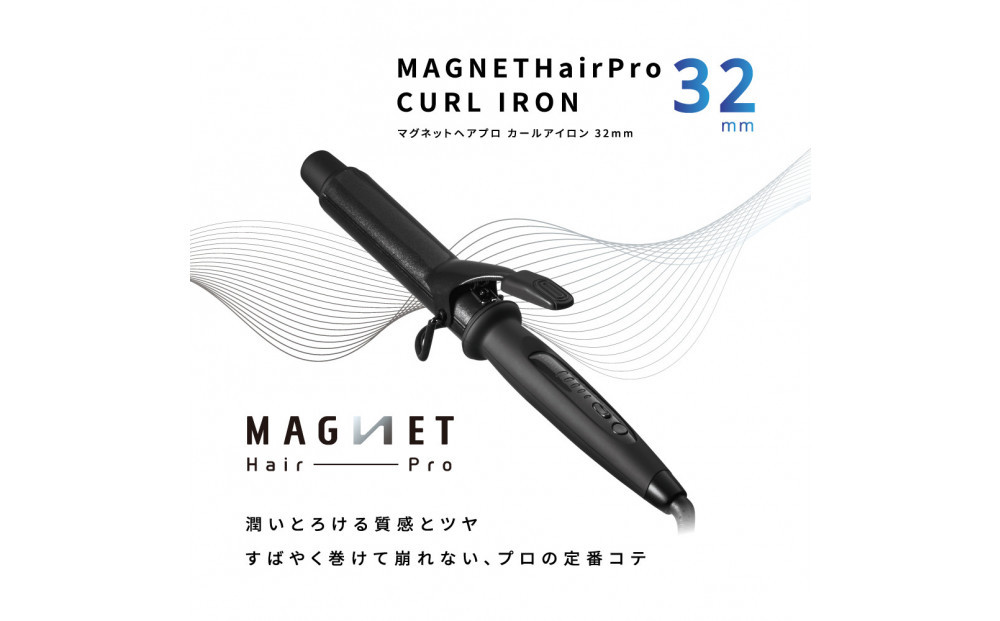 【福岡市】 ホリスティックキュアーズ マグネットヘアプロ カールアイロン 32mm 120～200℃ 海外対応 交流(コード)式 HCC-G32DG 【 美容家電 おすすめ 家電 】