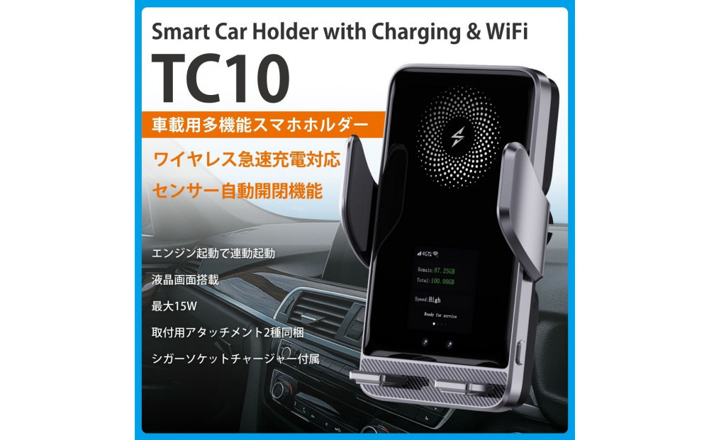 (福岡市)急速充電・自動開閉・液晶画面搭載スマホホルダー TC10[多機能搭載]