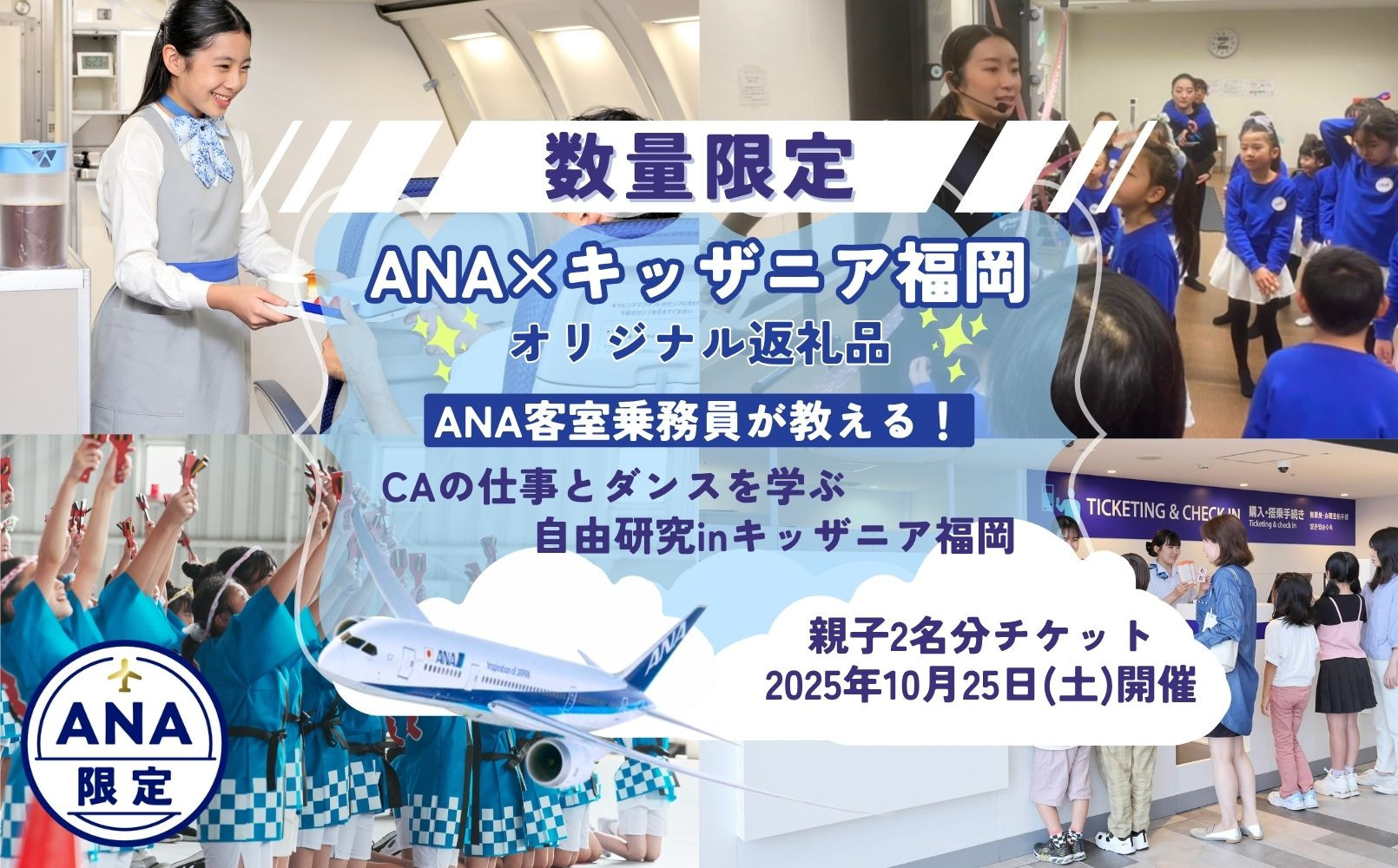 急募！！キッザニア福岡 値下げ不可